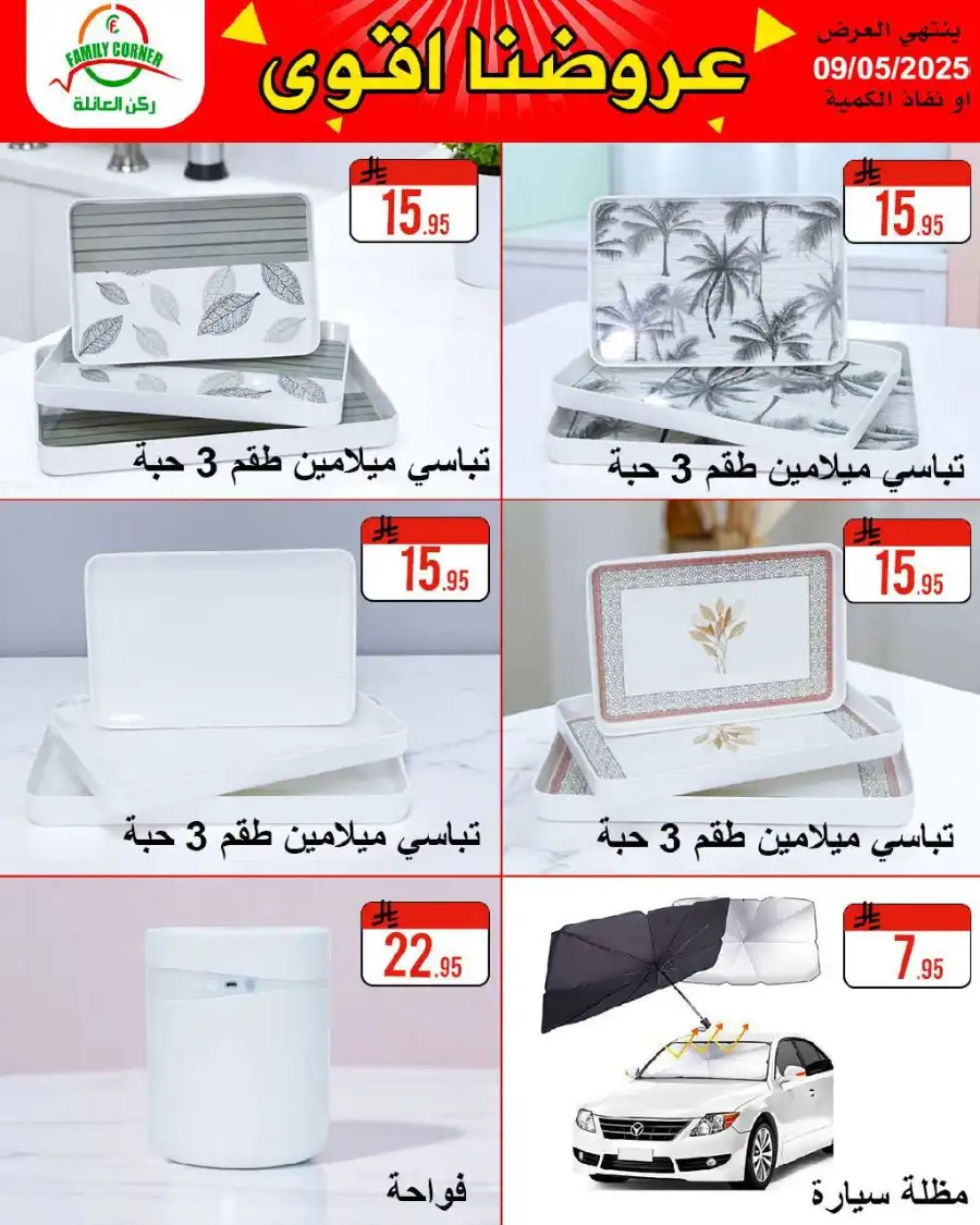 Exclusive Deals: Save Up to 60%! In Family corner undefined