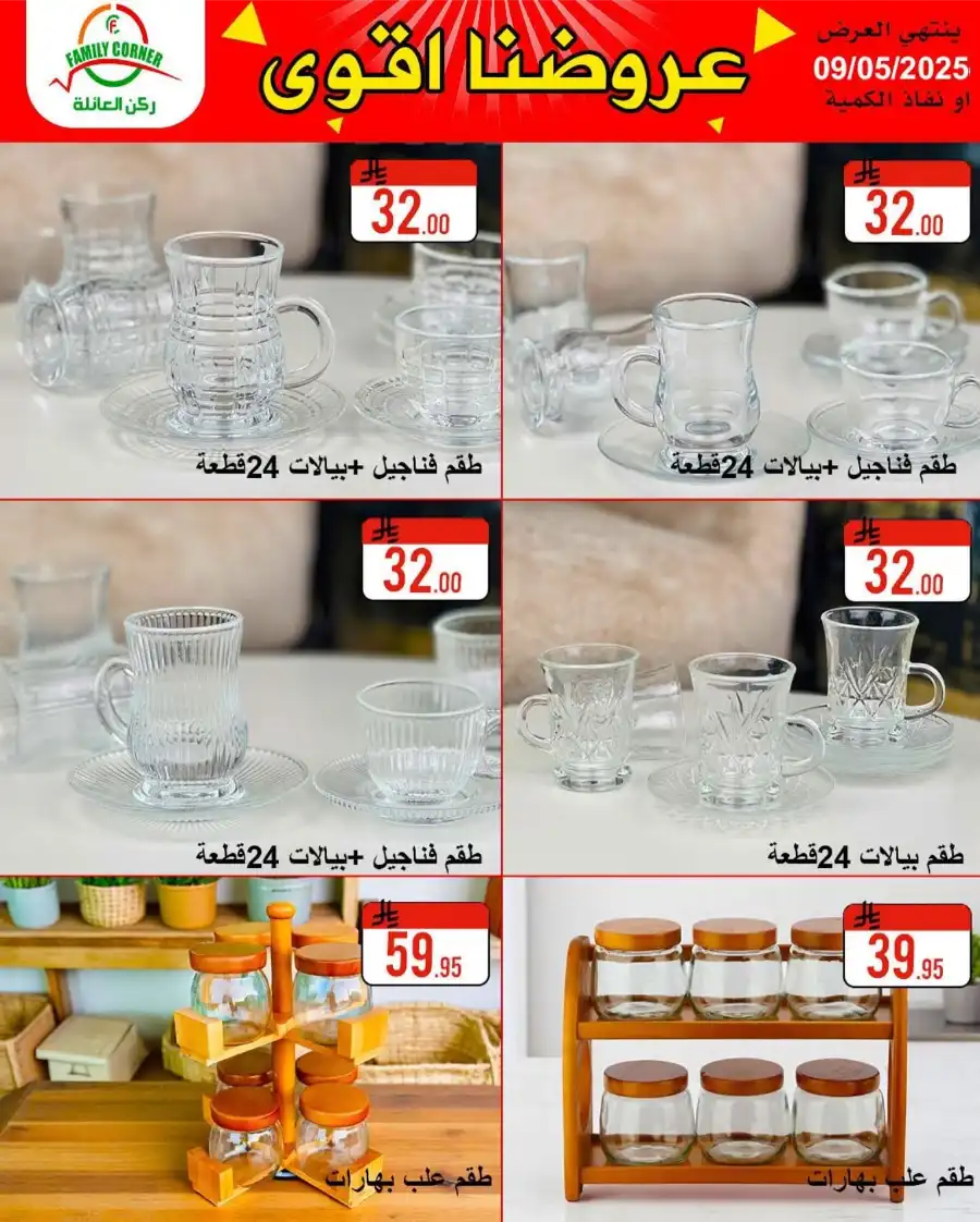 Exclusive Deals: Save Up to 60%! In Family corner undefined