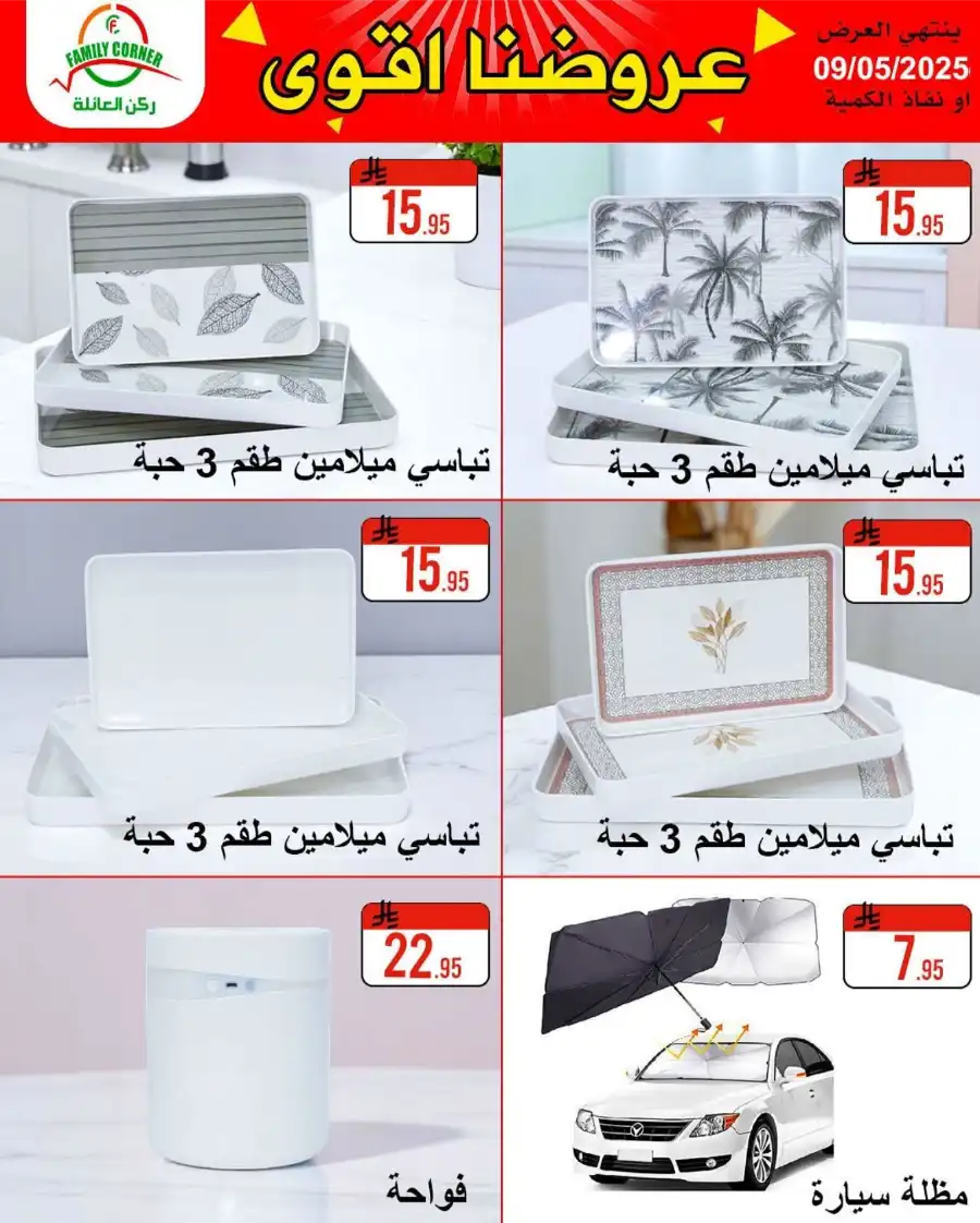 Exclusive Deals: Save Up to 60%! In Family corner undefined