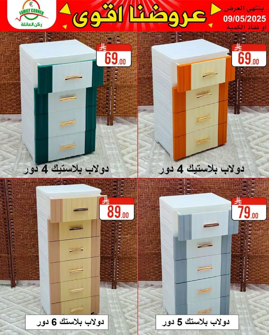 Exclusive Deals: Save Up to 60%! In Family corner undefined