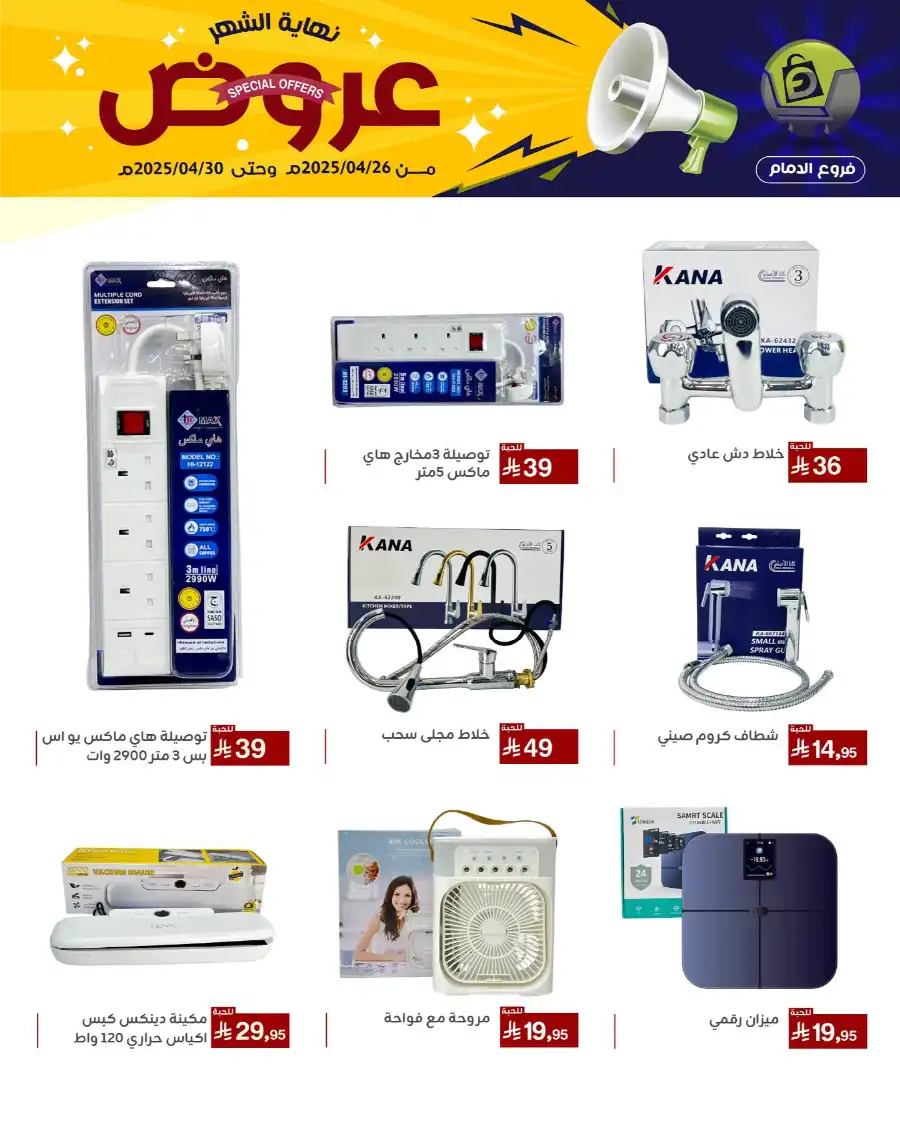 End of Month Special Offer! In Family Discount Dammam