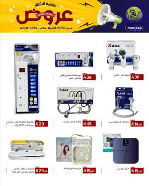 End of Month Special Offer! In Family Discount Dammam