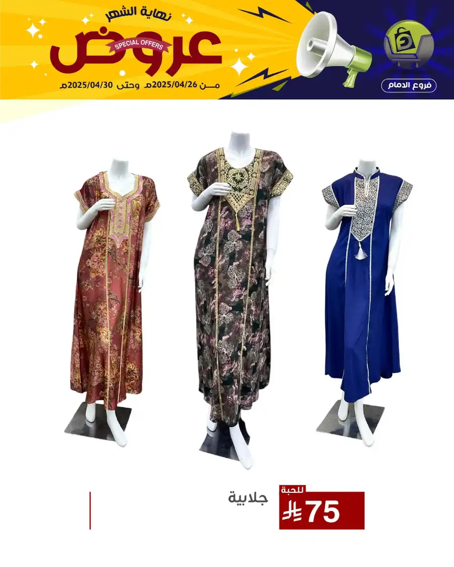 End of Month Special Offer! In Family Discount Dammam