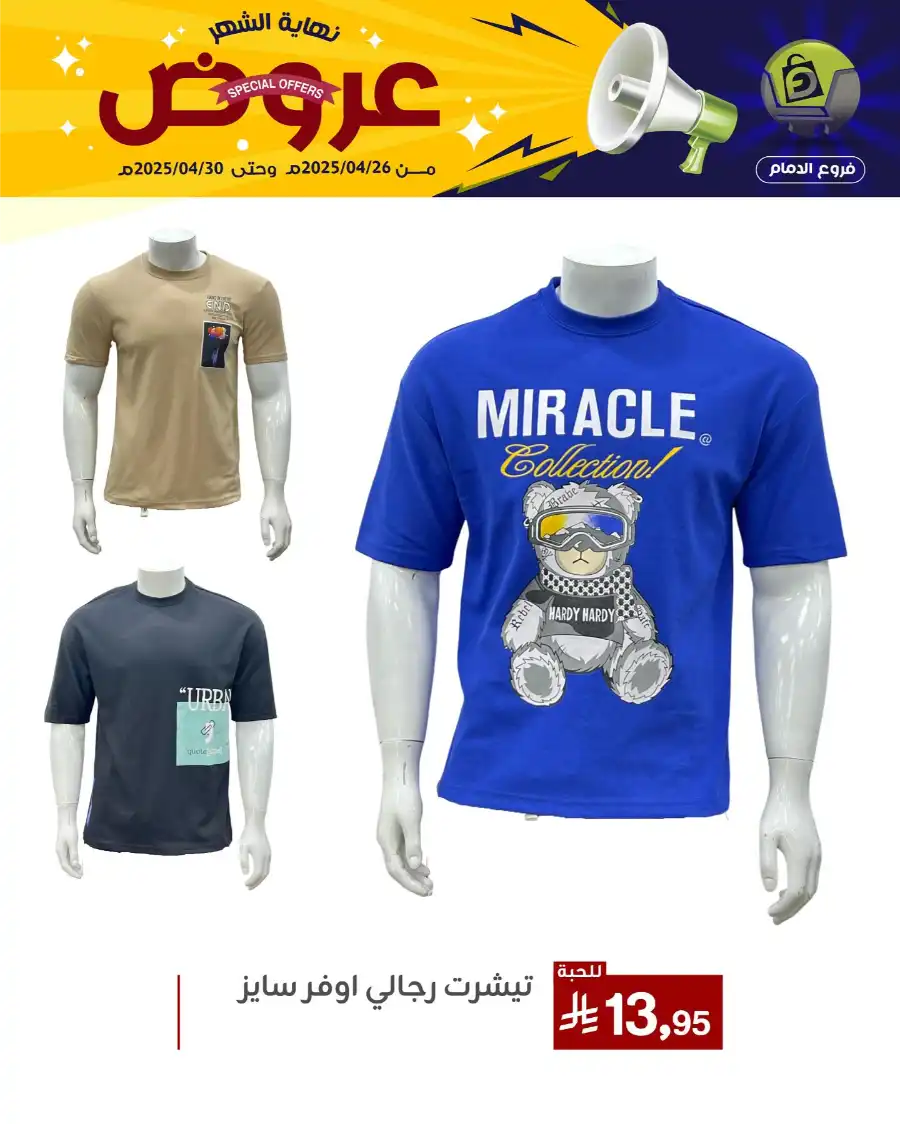 End of Month Special Offer! In Family Discount Dammam