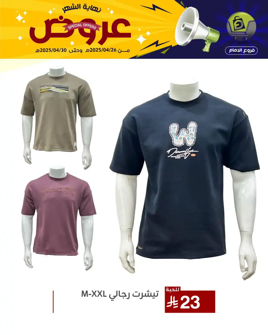 End of Month Special Offer! In Family Discount Dammam