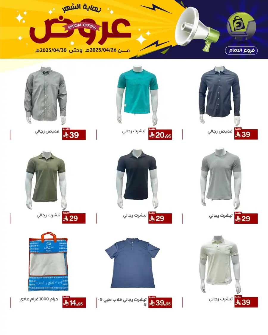 End of Month Special Offer! In Family Discount Dammam