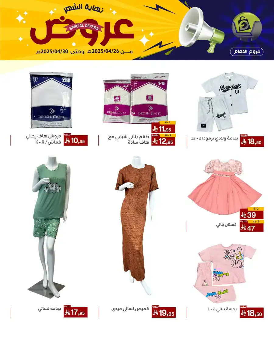 End of Month Special Offer! In Family Discount Dammam