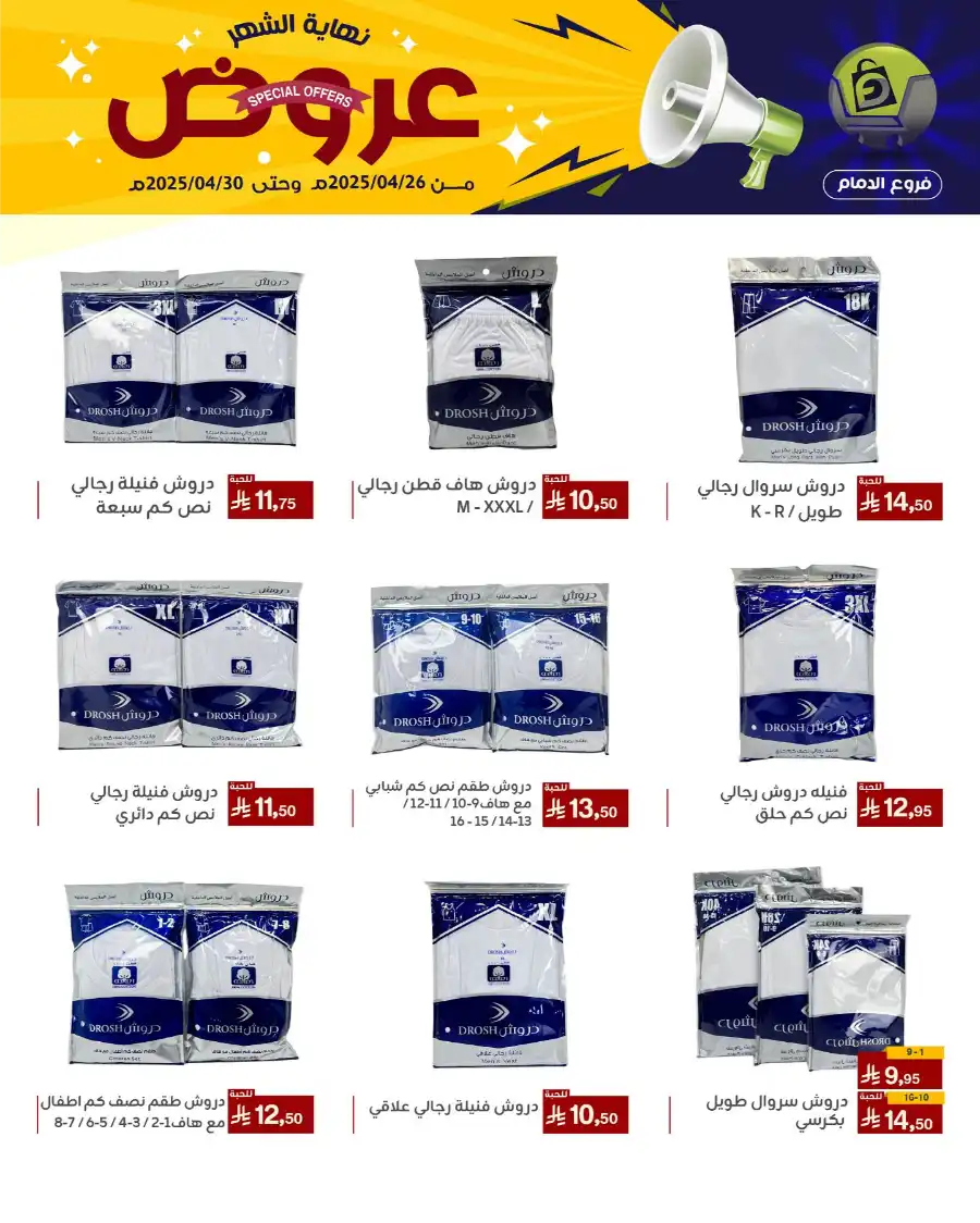 End of Month Special Offer! In Family Discount Dammam
