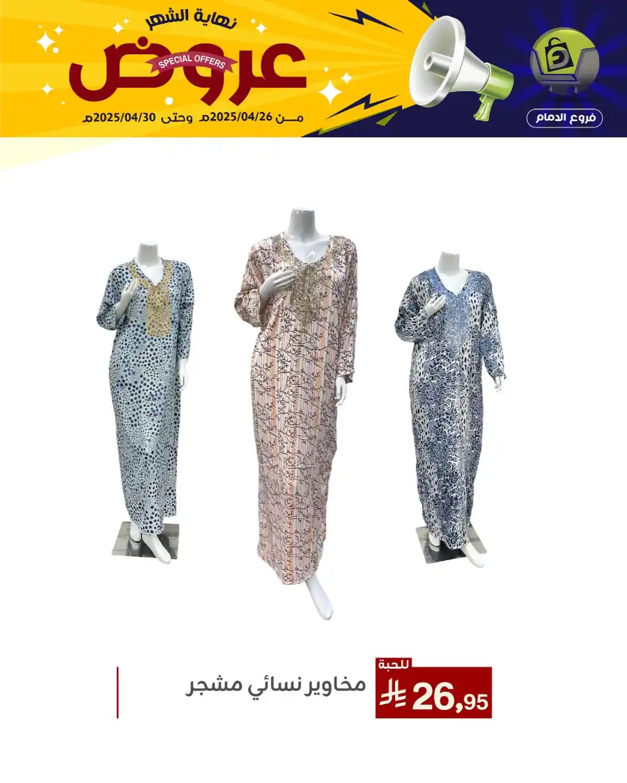 End of Month Special Offer! In Family Discount Dammam