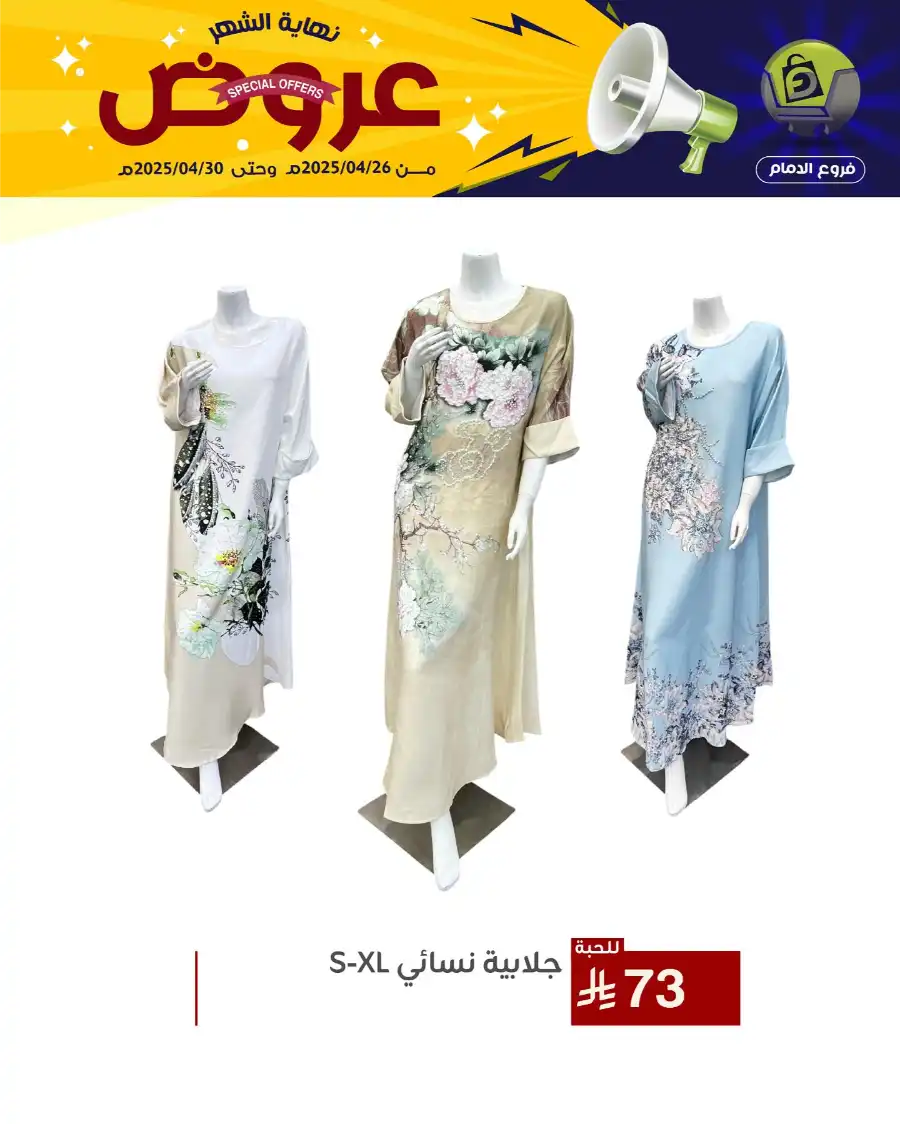 End of Month Special Offer! In Family Discount Dammam