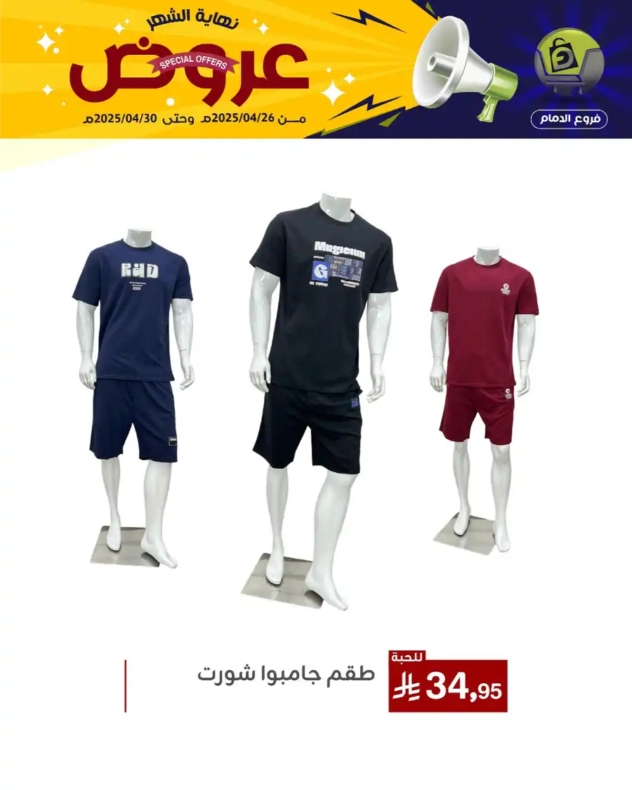 End of Month Special Offer! In Family Discount Dammam