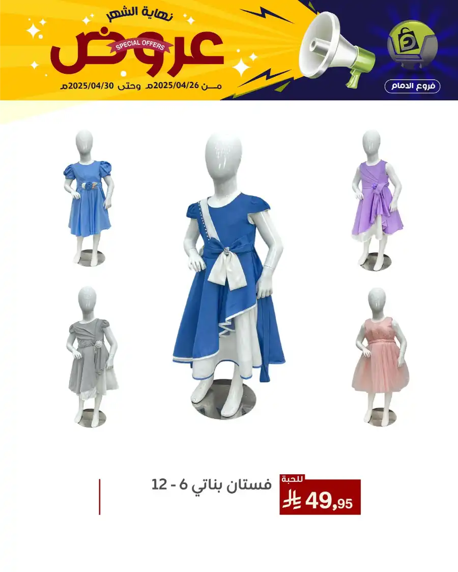 End of Month Special Offer! In Family Discount Dammam
