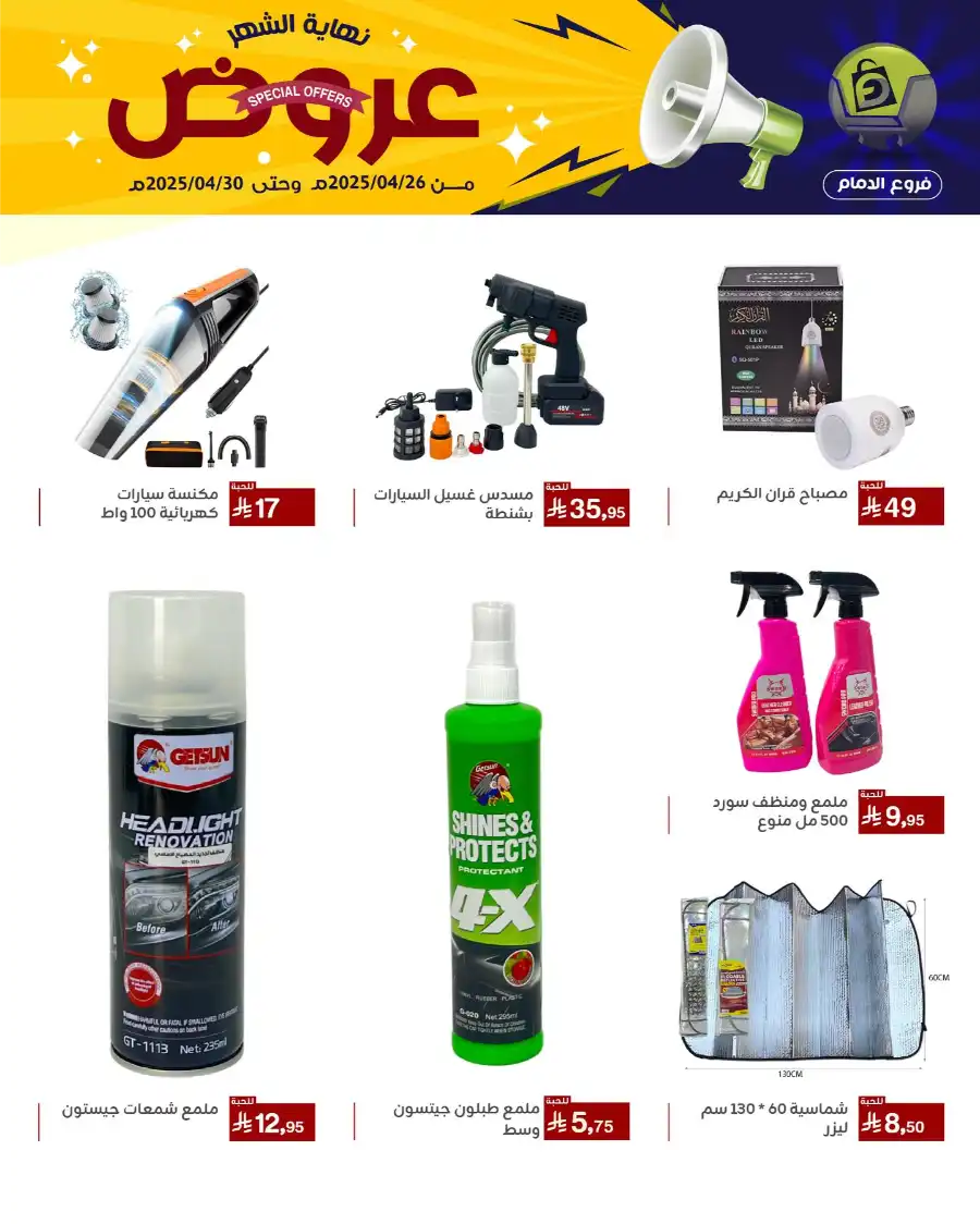 End of Month Special Offer! In Family Discount Dammam