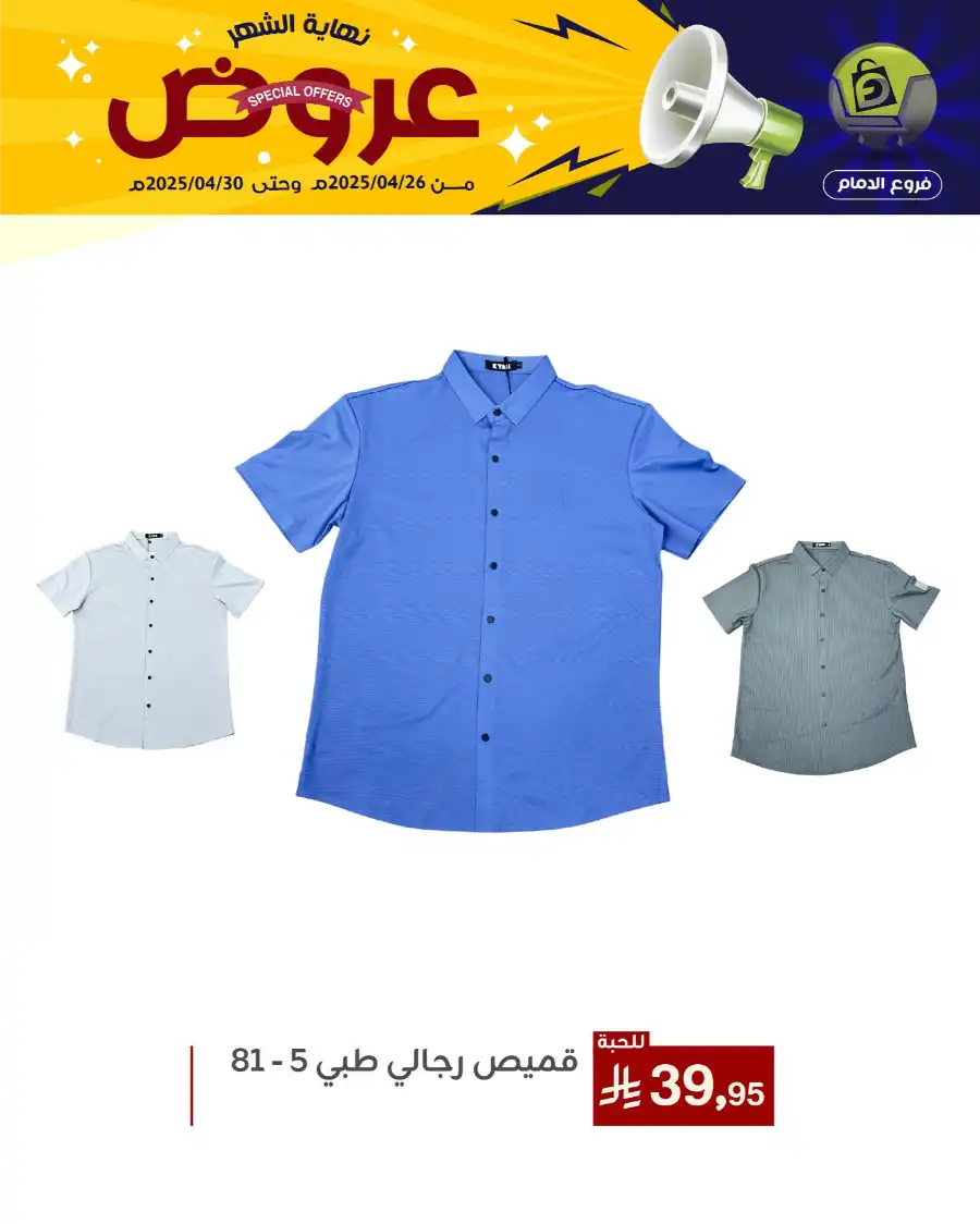 End of Month Special Offer! In Family Discount Dammam