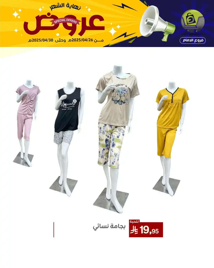 End of Month Special Offer! In Family Discount Dammam