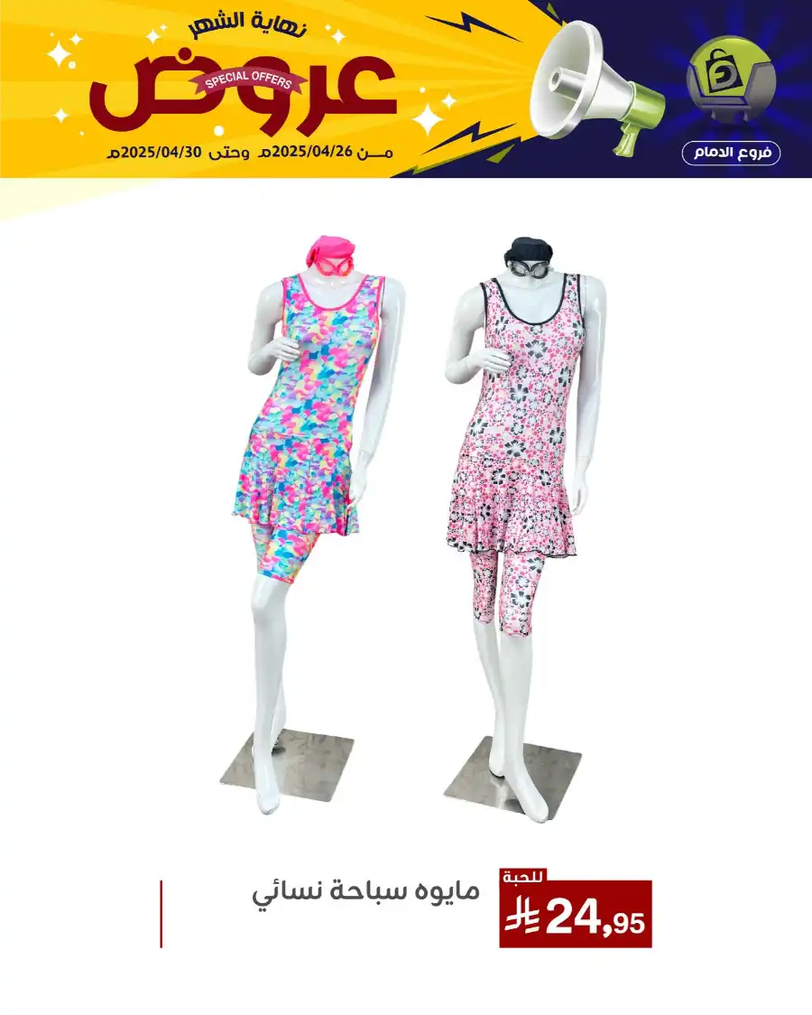 End of Month Special Offer! In Family Discount Dammam