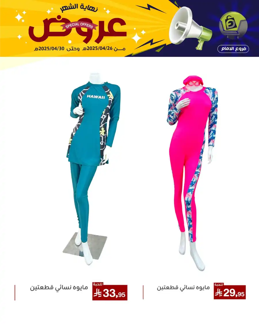 End of Month Special Offer! In Family Discount Dammam