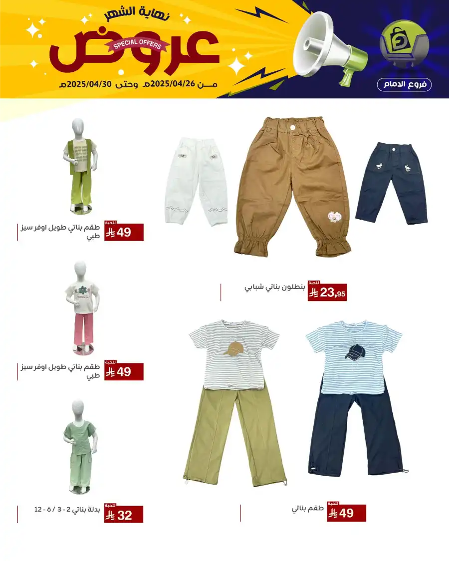 End of Month Special Offer! In Family Discount Dammam