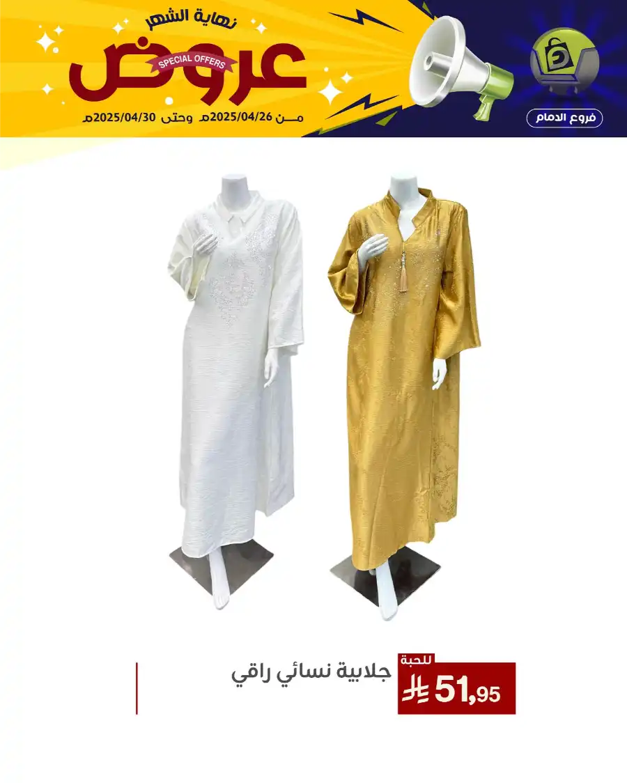 End of Month Special Offer! In Family Discount Dammam