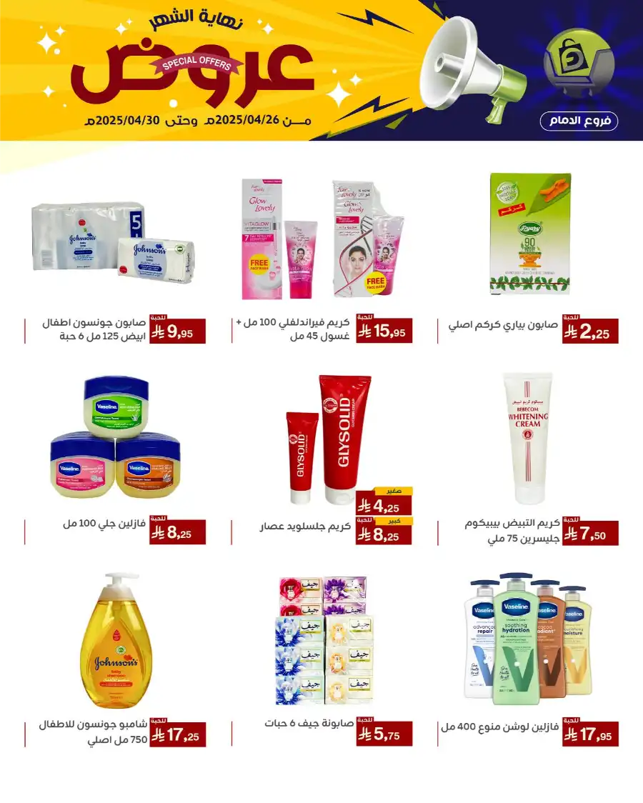 End of Month Special Offer! In Family Discount Dammam
