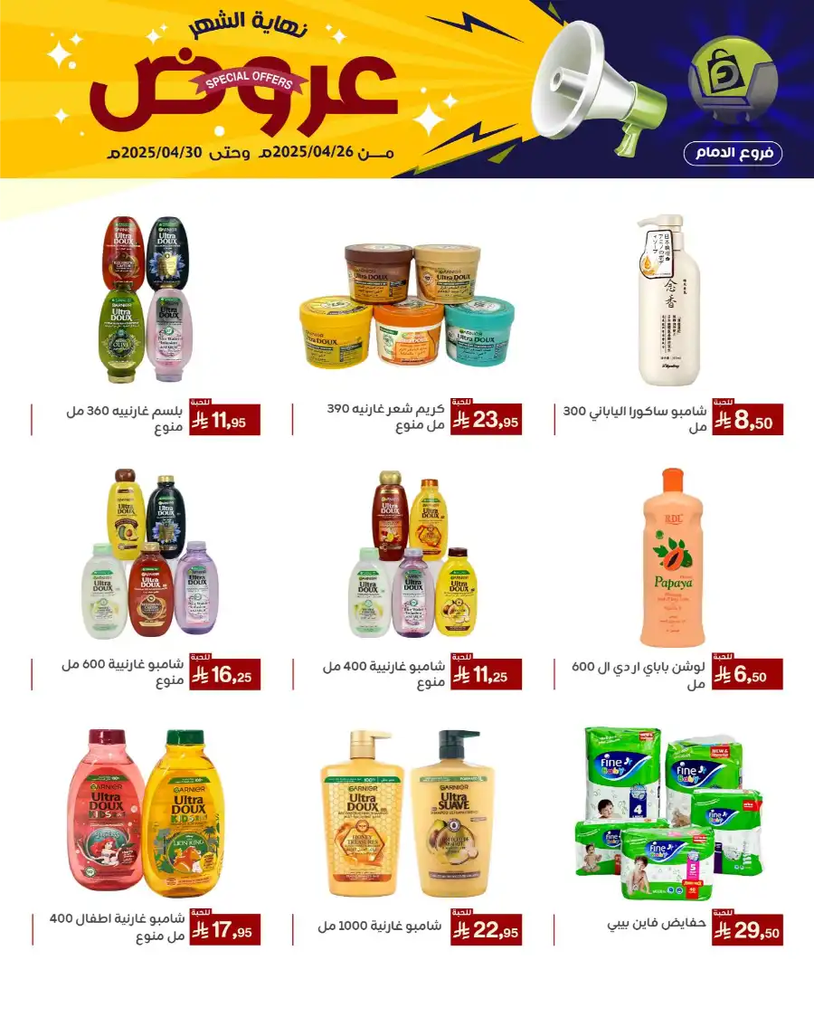 End of Month Special Offer! In Family Discount Dammam