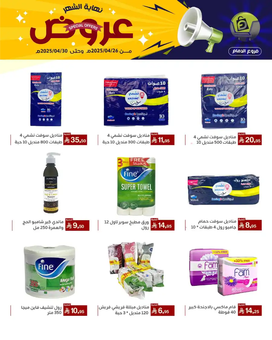 End of Month Special Offer! In Family Discount Dammam