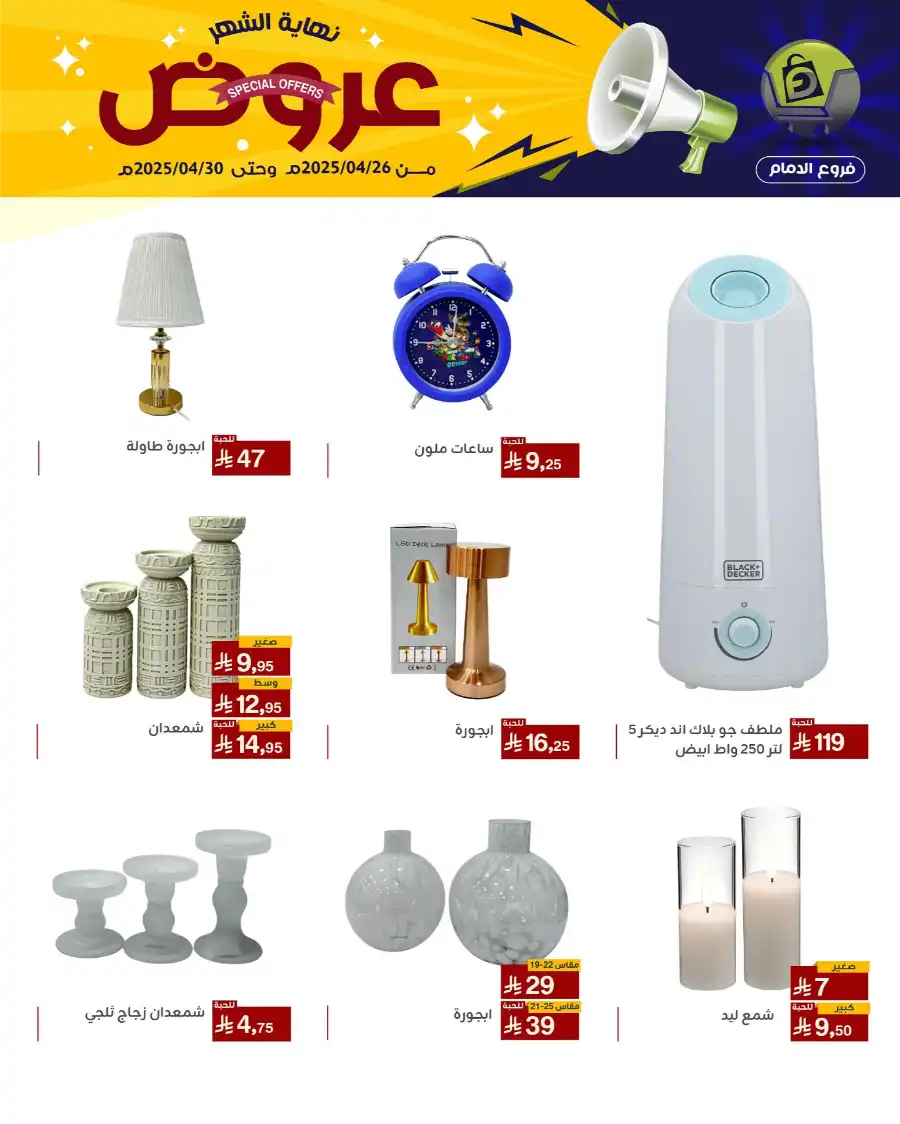 End of Month Special Offer! In Family Discount Dammam