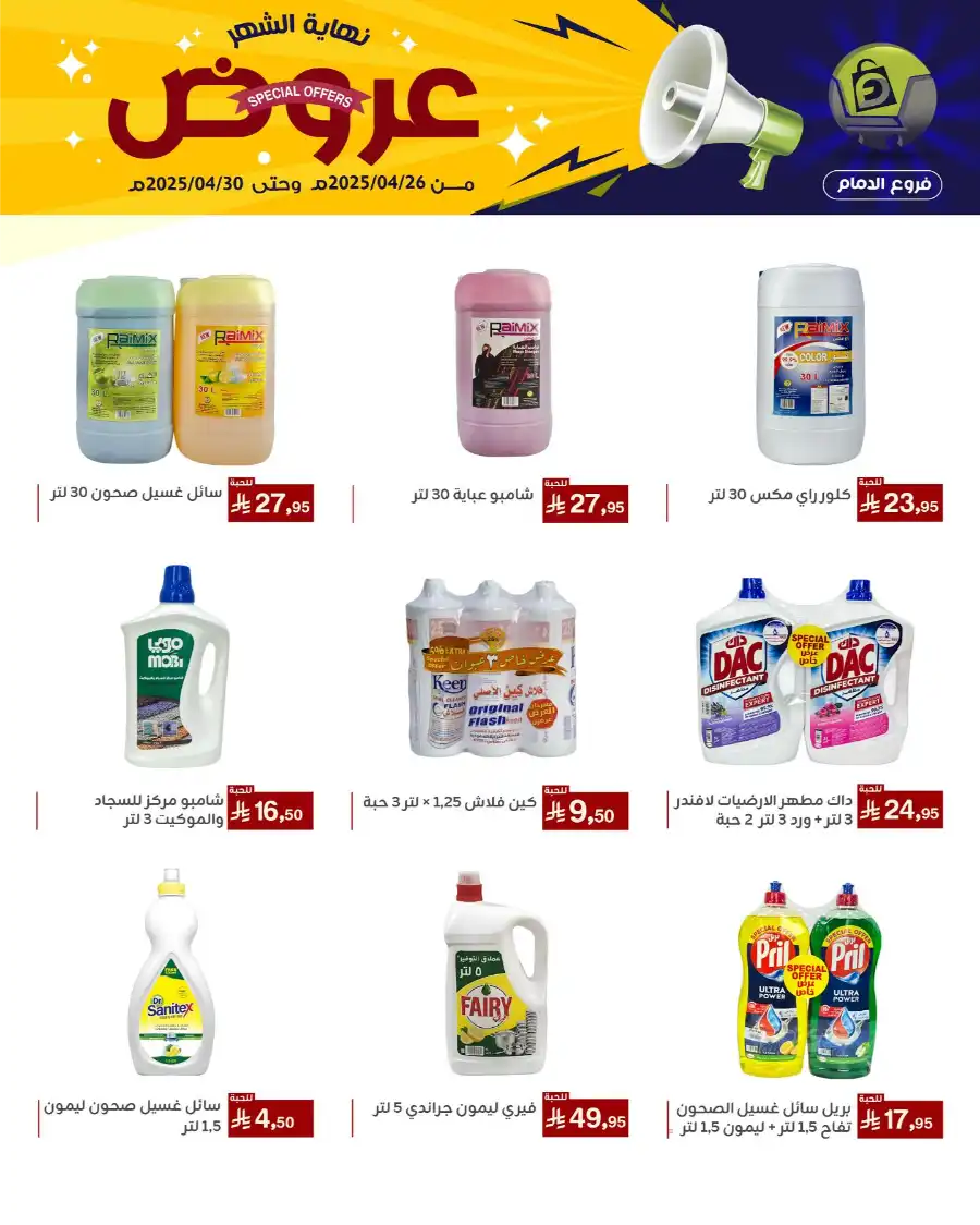 End of Month Special Offer! In Family Discount Dammam