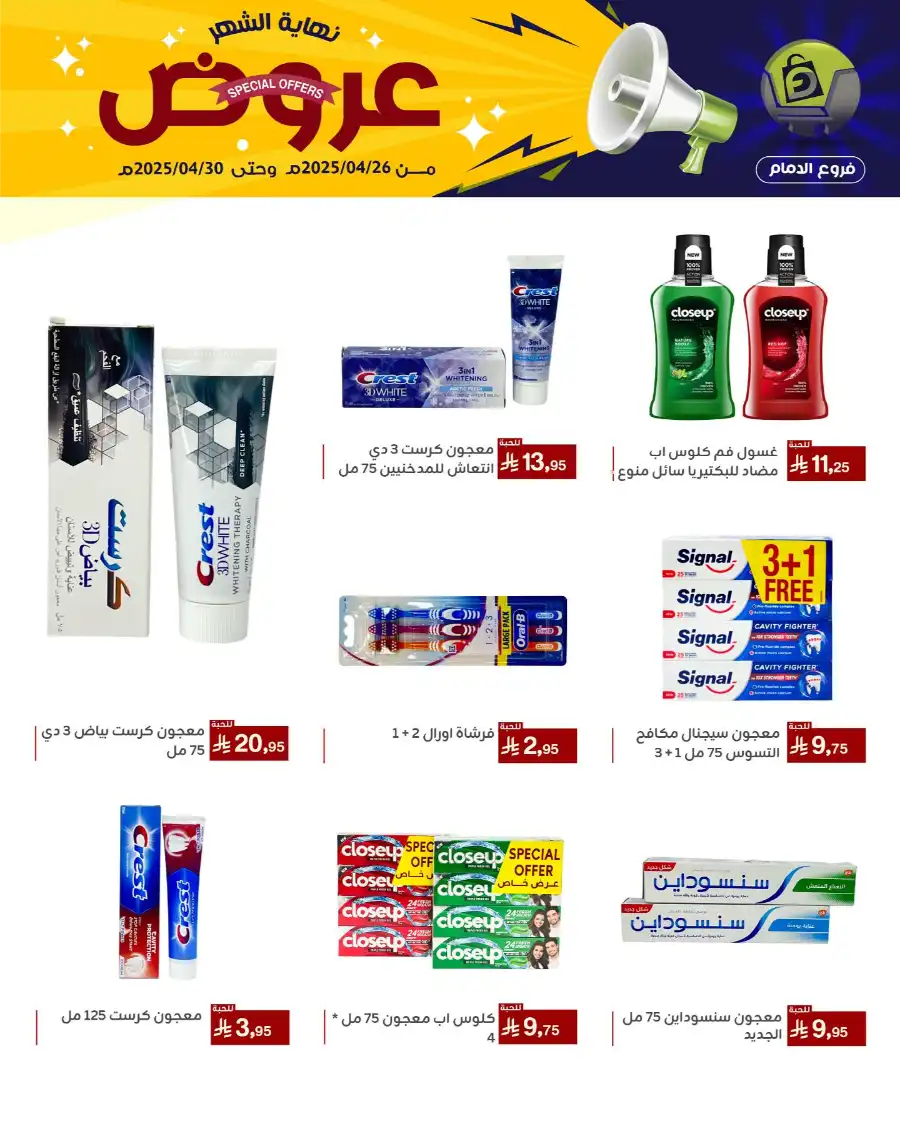 End of Month Special Offer! In Family Discount Dammam