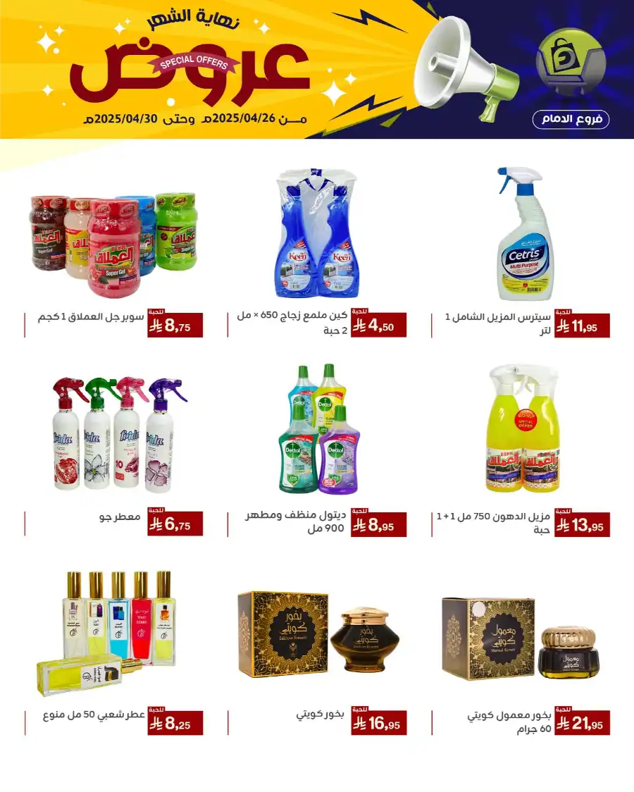 End of Month Special Offer! In Family Discount Dammam
