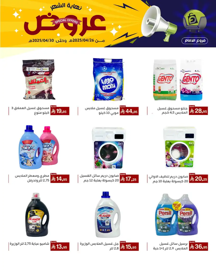 End of Month Special Offer! In Family Discount Dammam