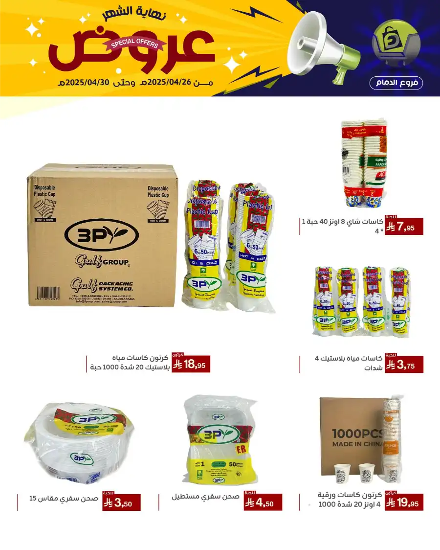 End of Month Special Offer! In Family Discount Dammam
