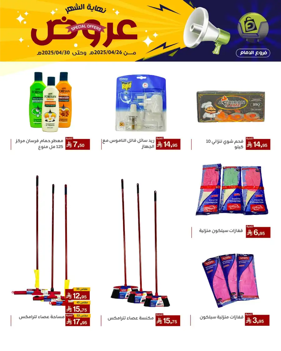 End of Month Special Offer! In Family Discount Dammam