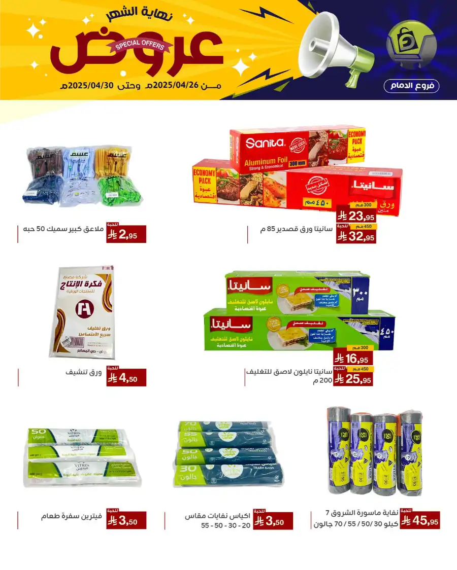 End of Month Special Offer! In Family Discount Dammam
