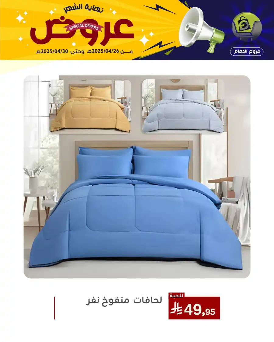 End of Month Special Offer! In Family Discount Dammam