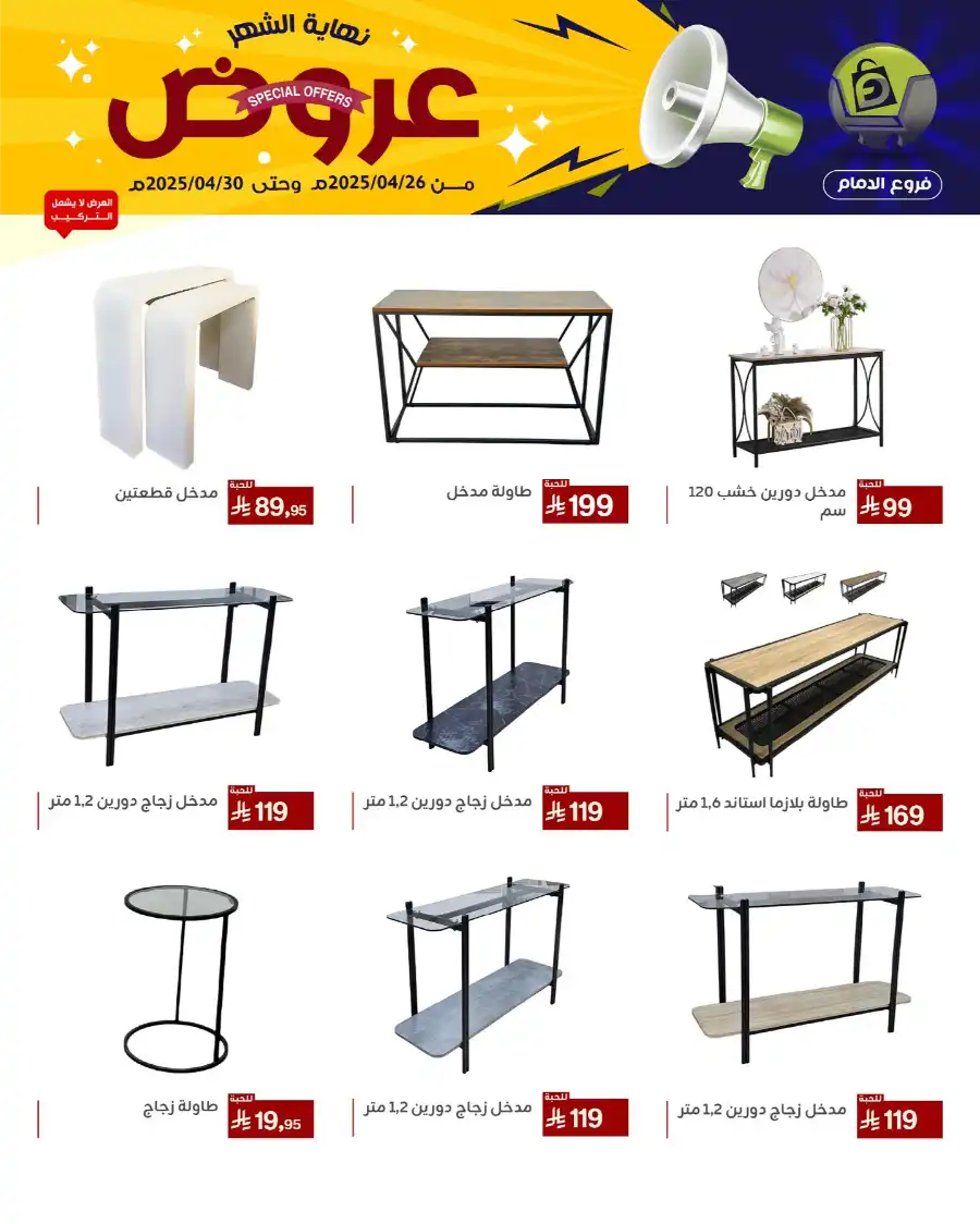 End of Month Special Offer! In Family Discount Dammam