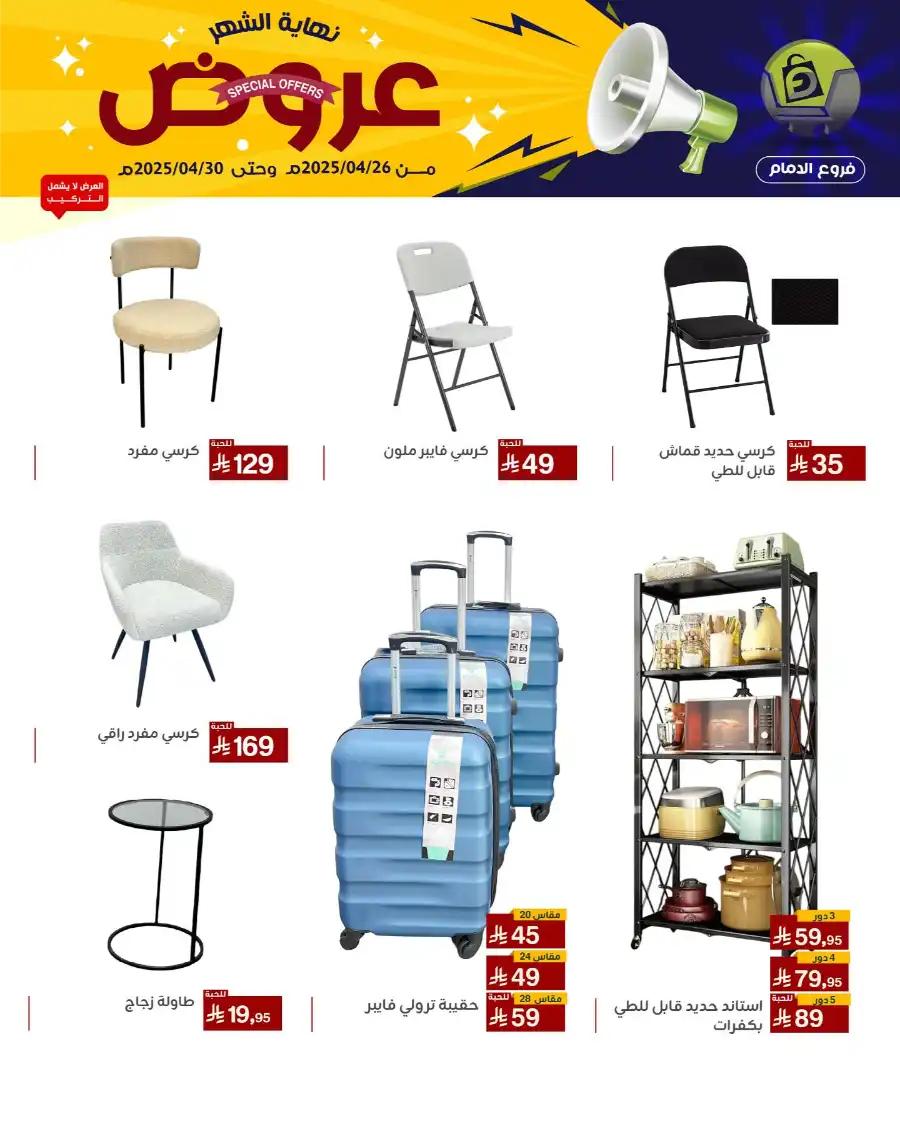 End of Month Special Offer! In Family Discount Dammam