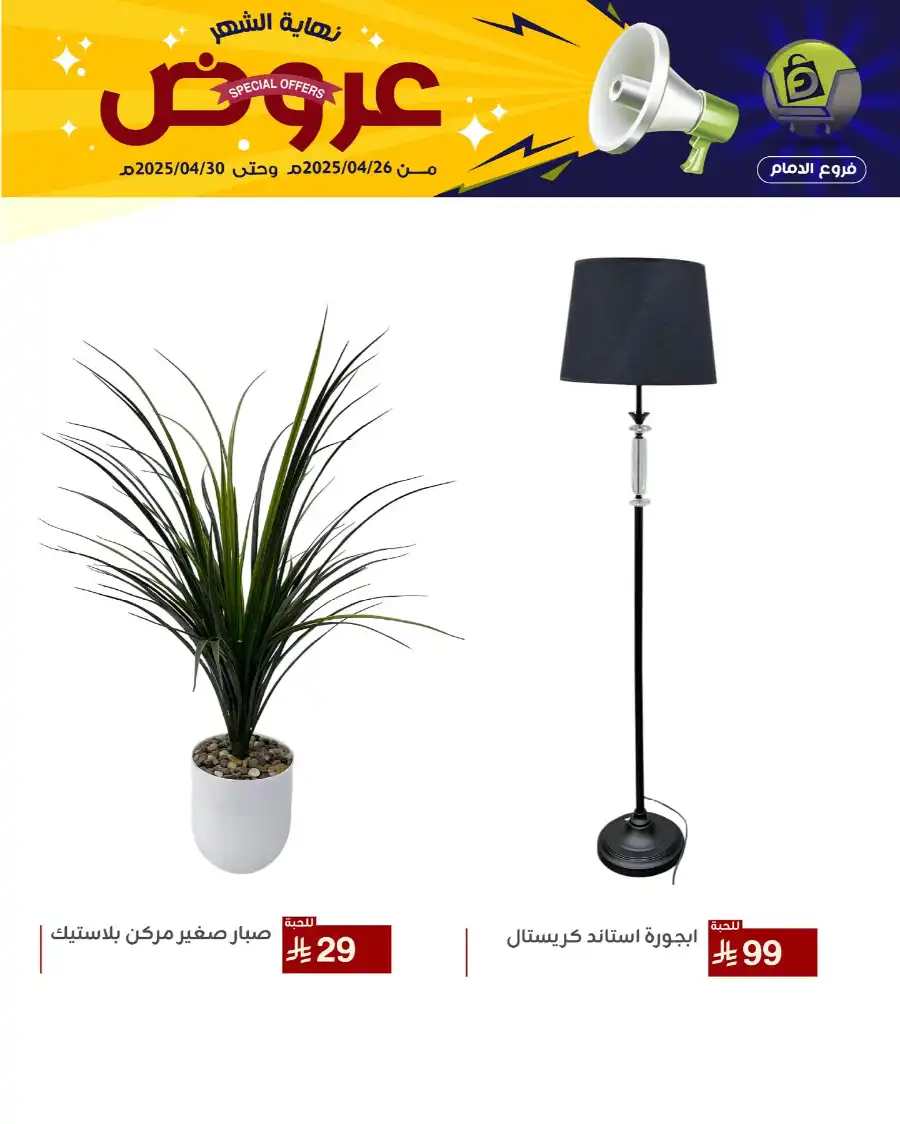 End of Month Special Offer! In Family Discount Dammam