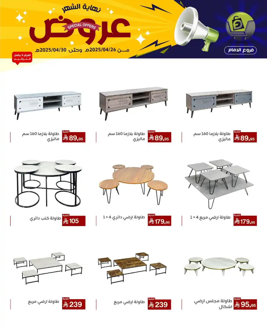 End of Month Special Offer! In Family Discount Dammam