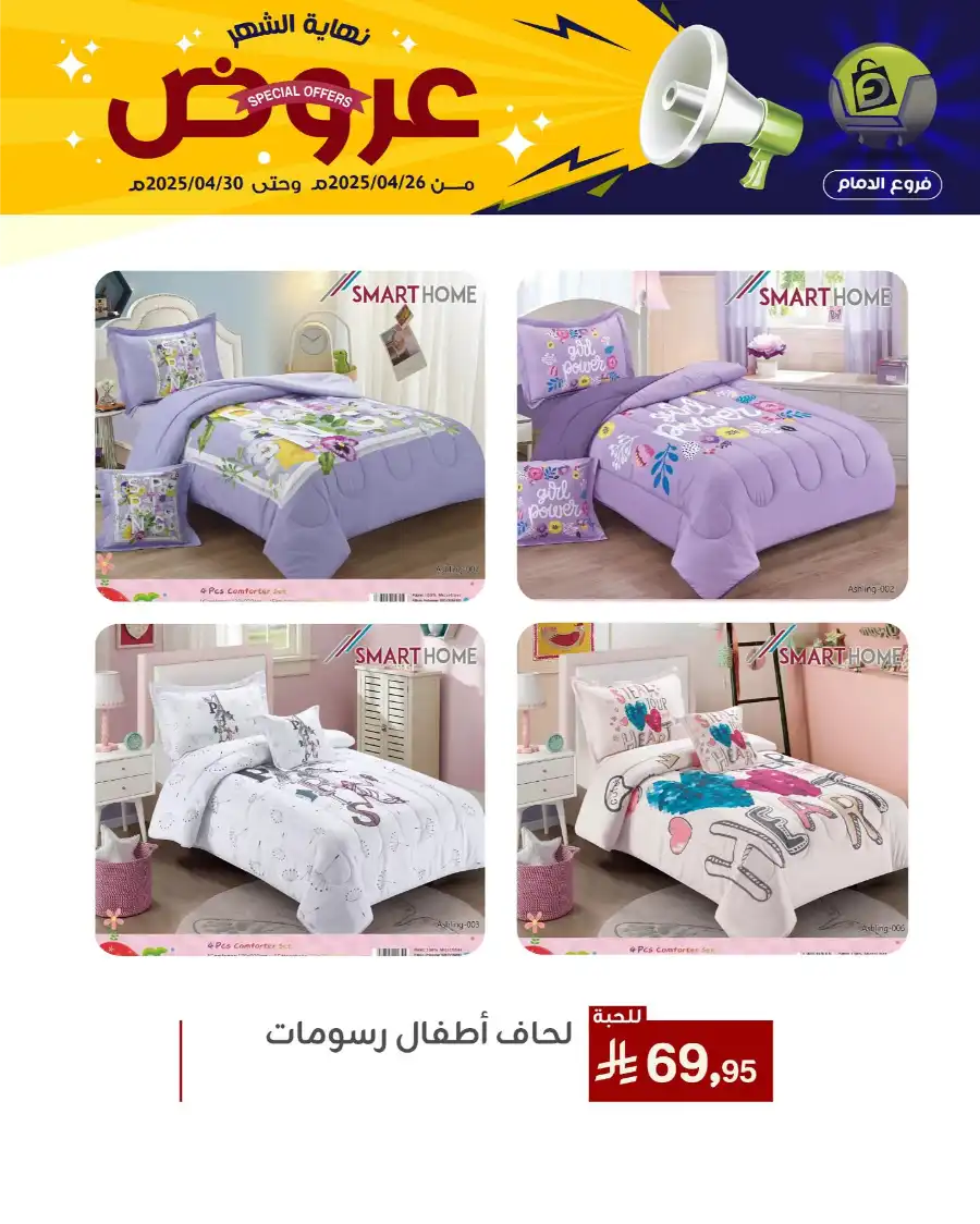 End of Month Special Offer! In Family Discount Dammam