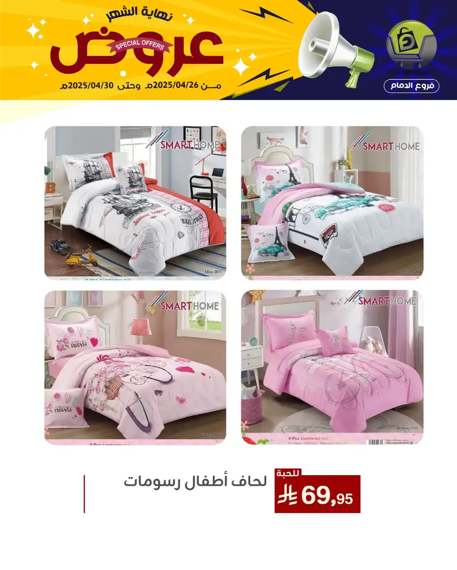 End of Month Special Offer! In Family Discount Dammam
