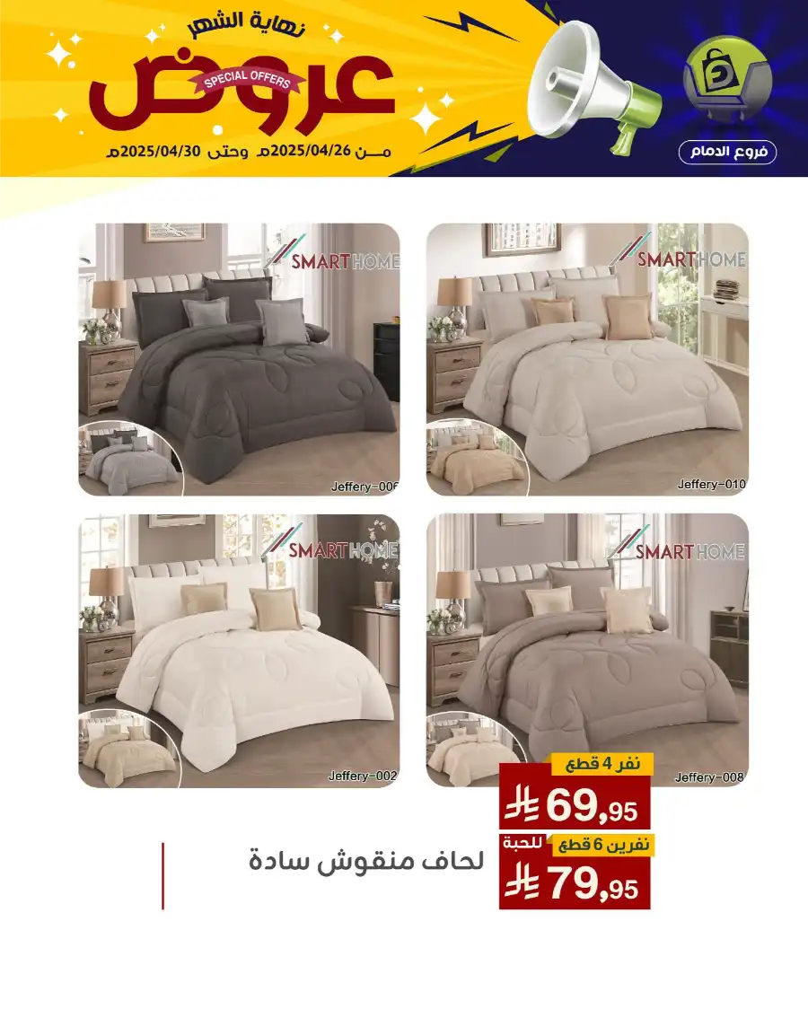 End of Month Special Offer! In Family Discount Dammam