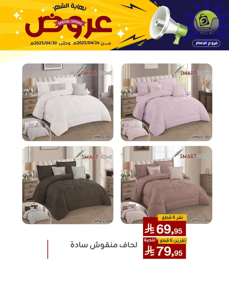 End of Month Special Offer! In Family Discount Dammam
