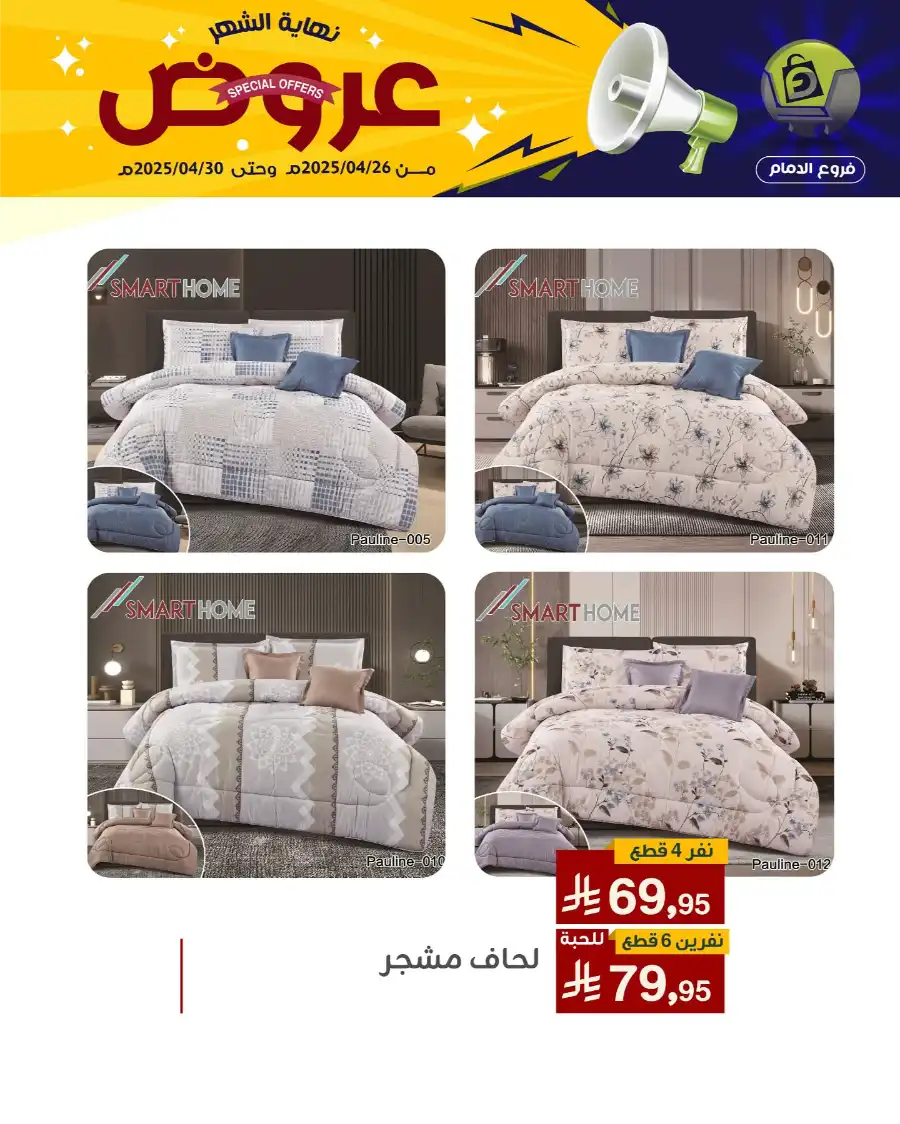 End of Month Special Offer! In Family Discount Dammam