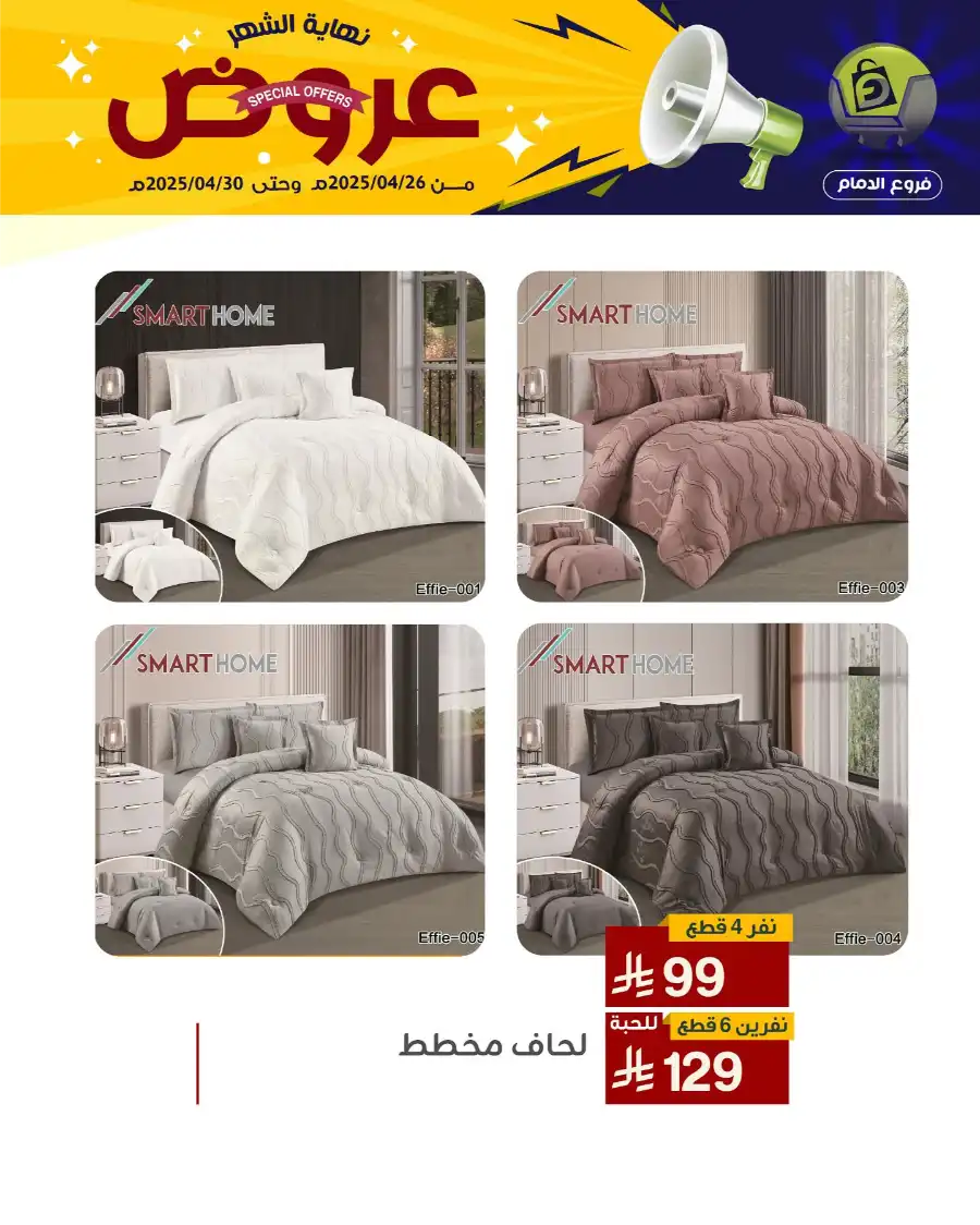 End of Month Special Offer! In Family Discount Dammam