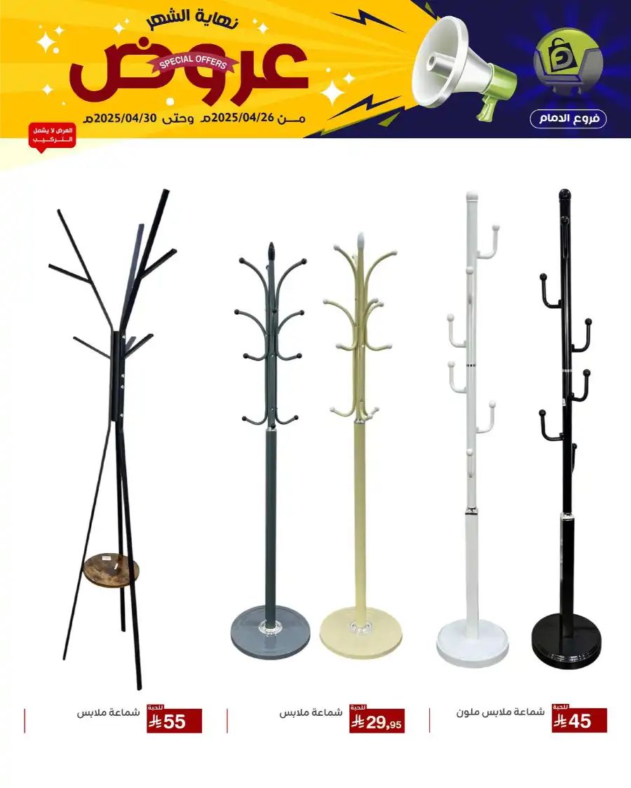End of Month Special Offer! In Family Discount Dammam