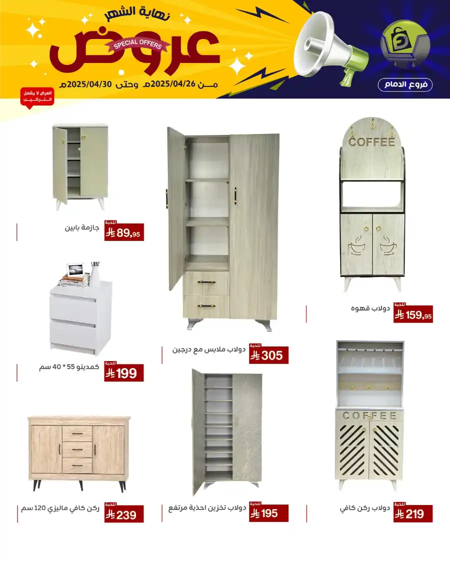 End of Month Special Offer! In Family Discount Dammam