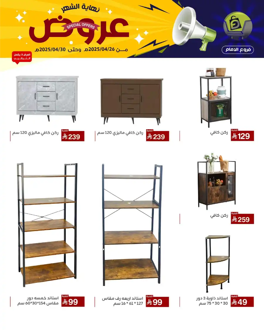 End of Month Special Offer! In Family Discount Dammam
