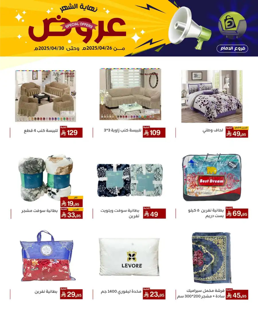 End of Month Special Offer! In Family Discount Dammam