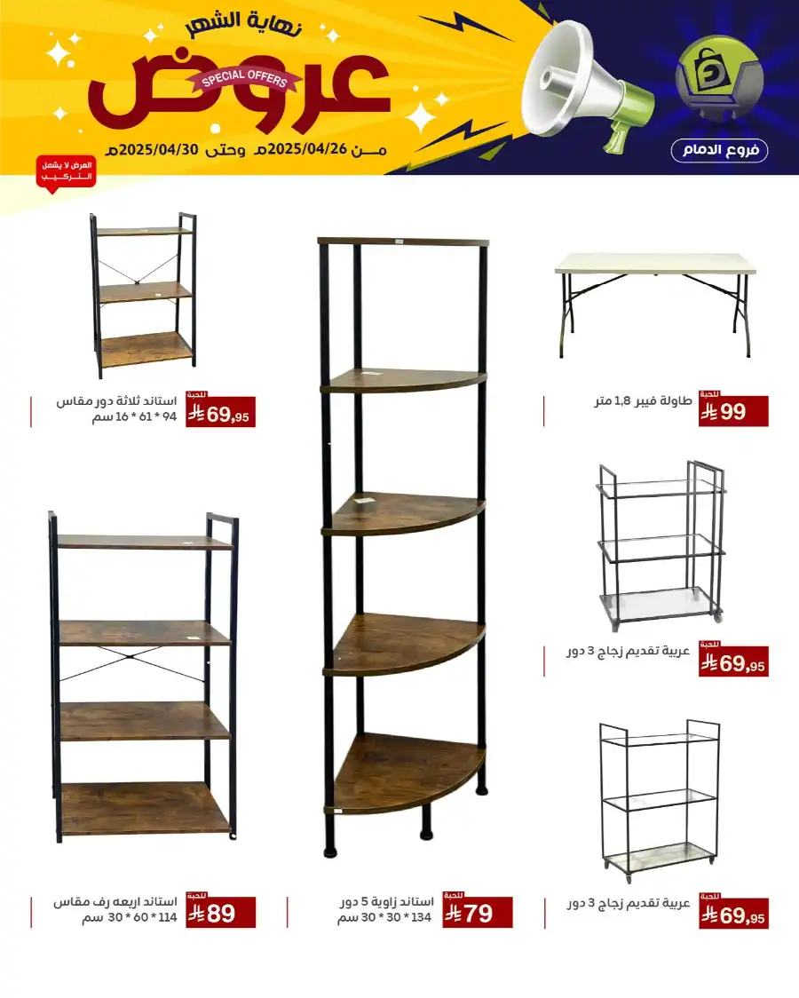 End of Month Special Offer! In Family Discount Dammam